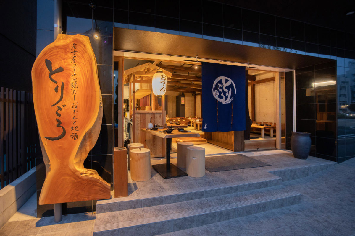 Torigoro – Nagoya Cochin Chicken Broth Oden (Nagoya, Aichi, Japan)