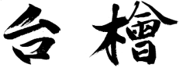 タイヒ