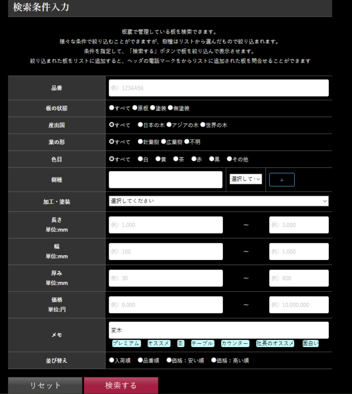 Q：ちょっと変わった板が探してるんだけどありますか？ | 板蔵