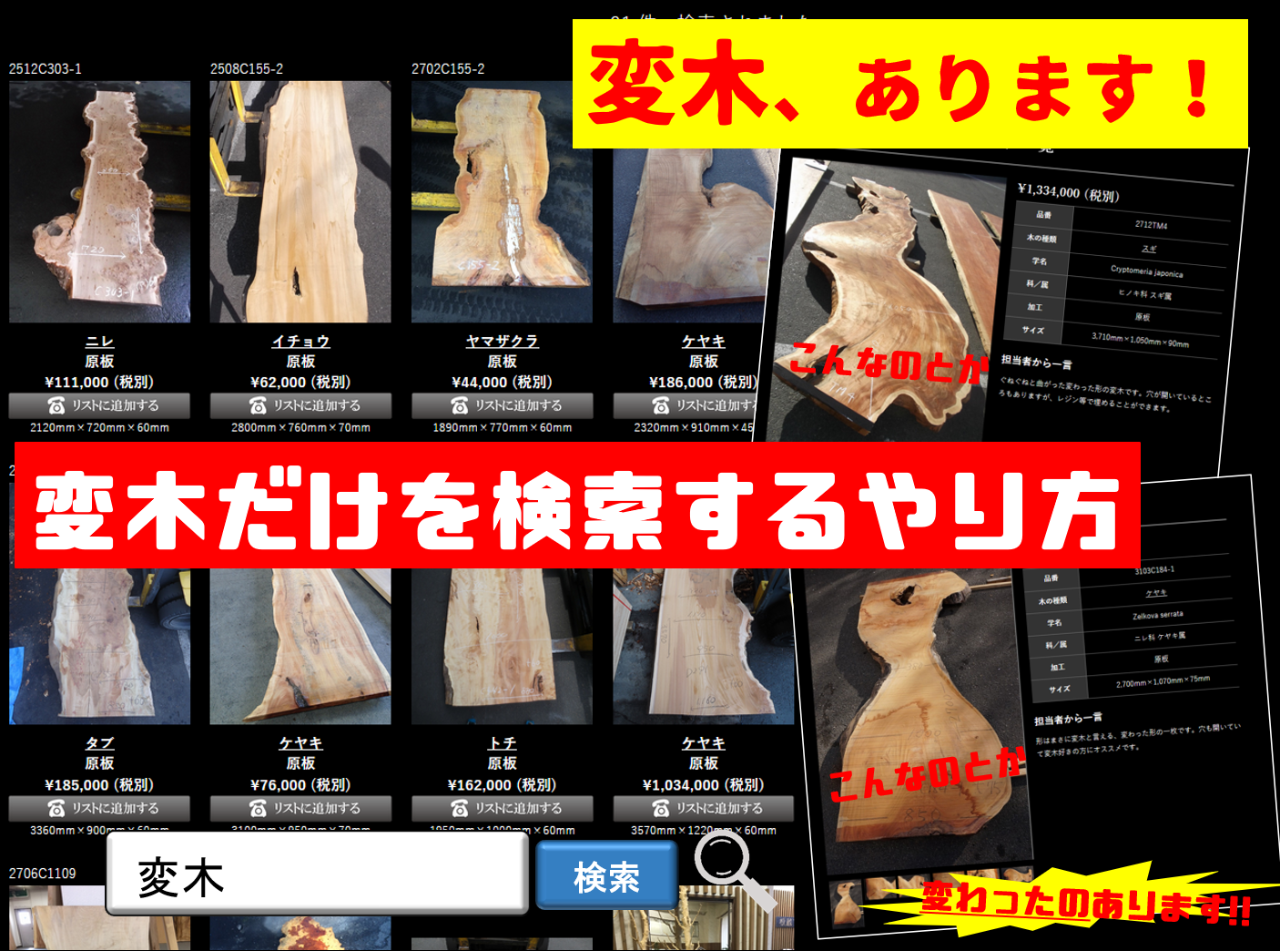 一枚板ですが何の木でできているのか私では判断できませんでした。￼ Q：ちょっと変わった板が探してるんだけどありますか？ | 板蔵