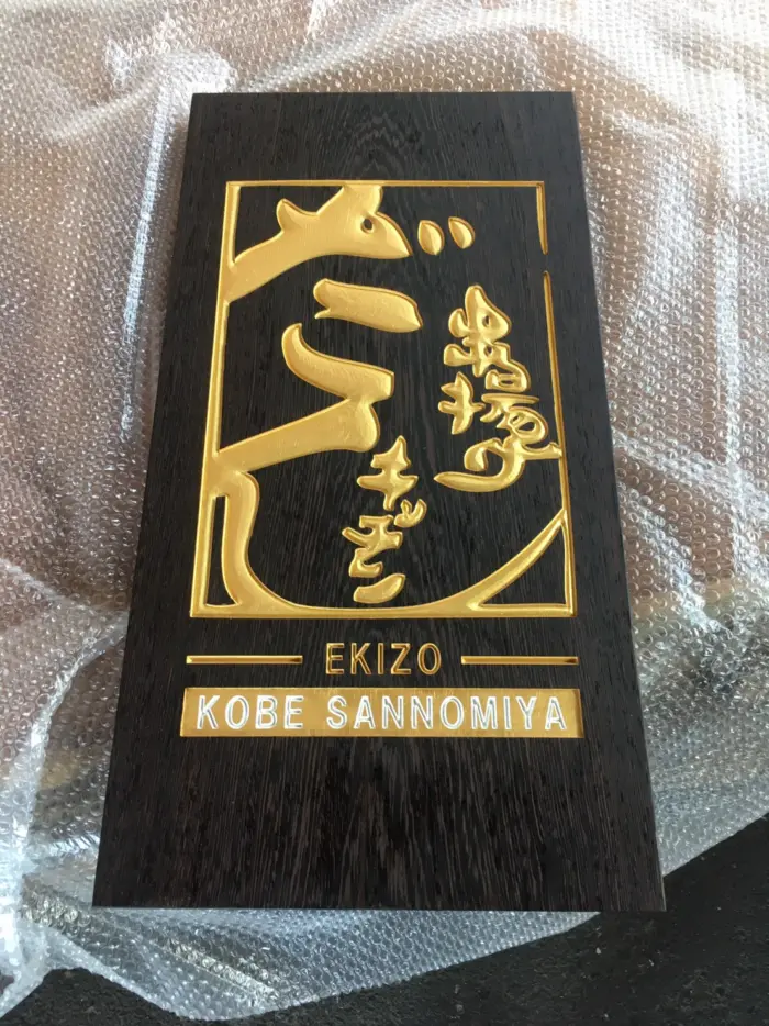 一枚板の看板どうでしょうか？ | 板蔵