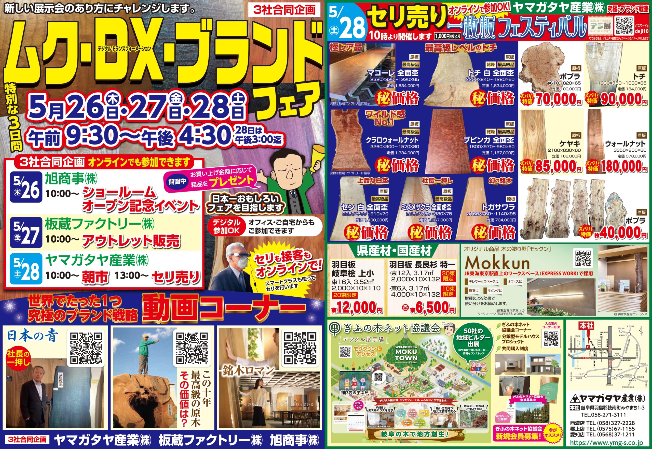 業者様向けフェアのお知らせ | 板蔵