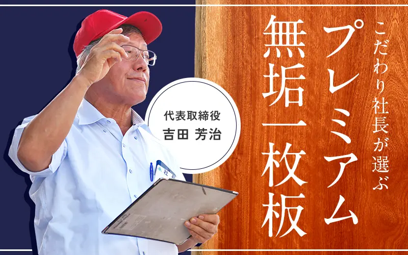 特集一覧 | 板蔵